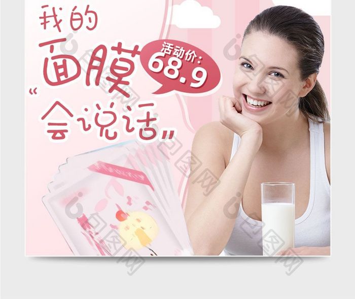 粉色薏仁水保湿美白面膜护肤品电商主图模板