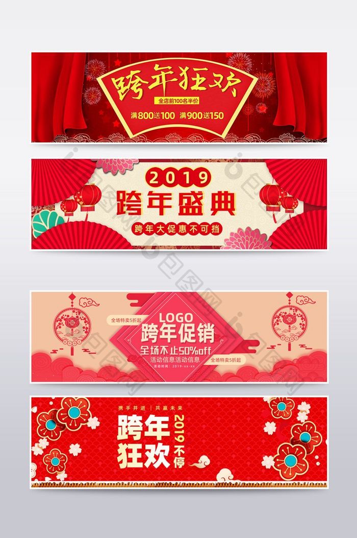 淘宝天猫跨年狂欢季中国风红色喜庆海报