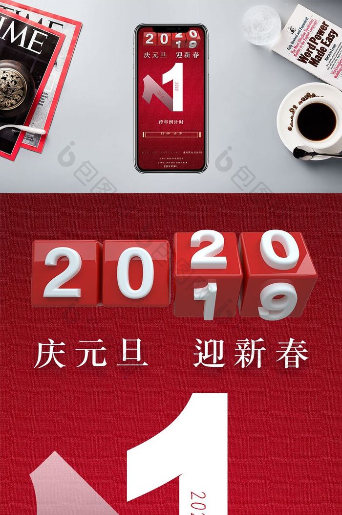 2019新年倒计时手机海报