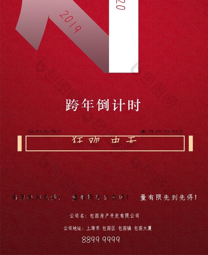 2019新年倒计时手机海报