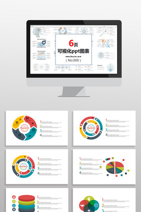 多彩饼图数据分析图表PPT元素