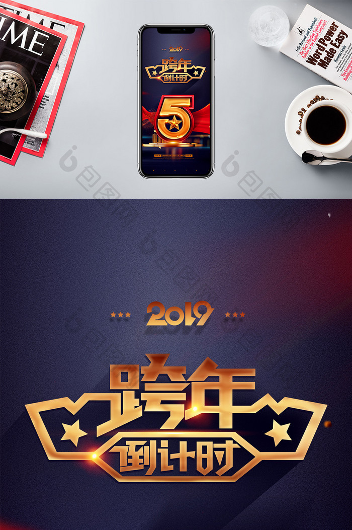 新年倒计时手机海报图