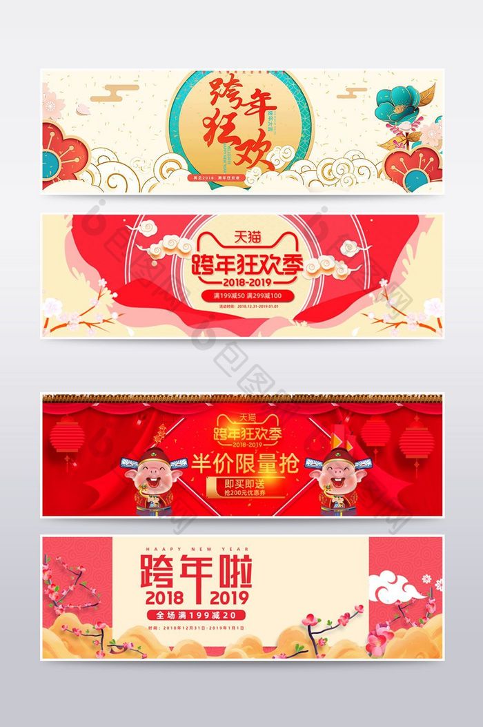 淘宝天猫跨年狂欢季红色中国风喜庆海报