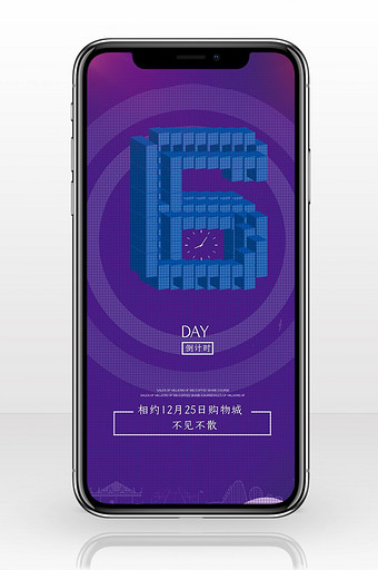 新年倒计时手机海报图片