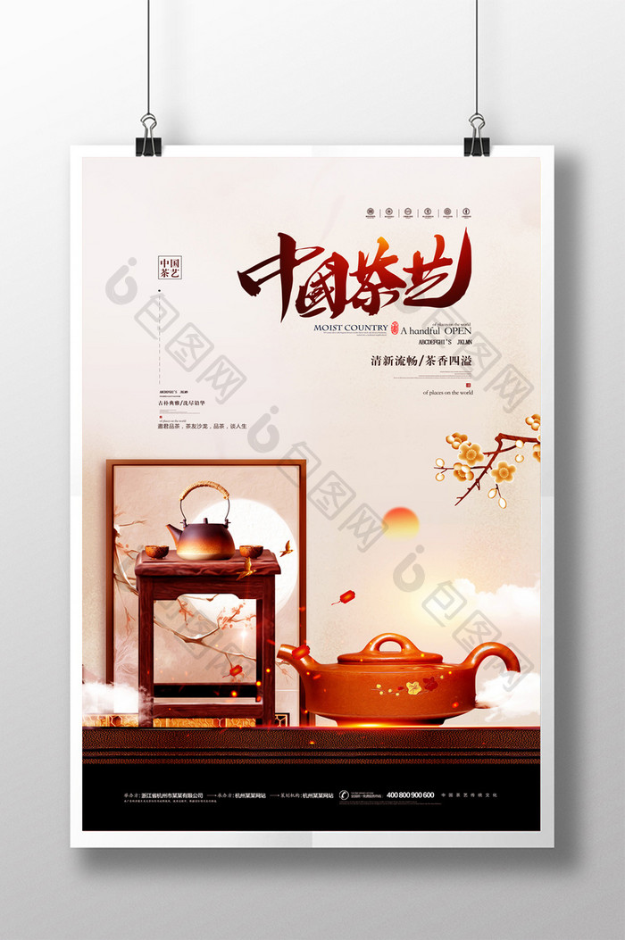 简约中国风中国茶艺茶道宣传海报