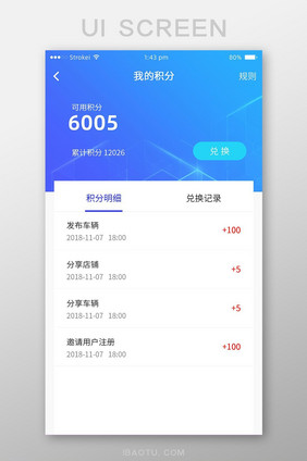 蓝色极简风格个人中心我的积分UI移动界面