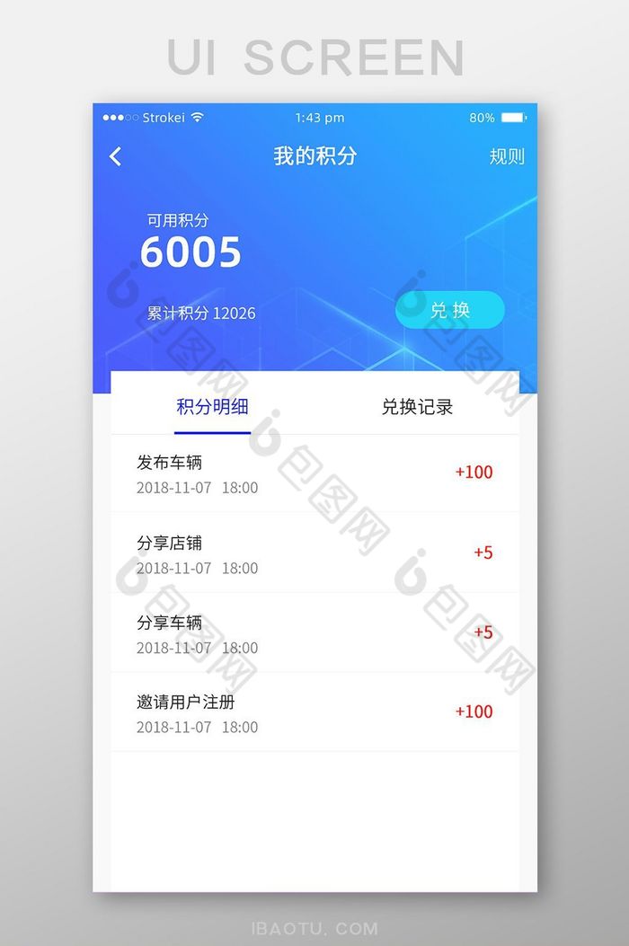 蓝色极简风格个人中心我的积分UI移动界面图片图片