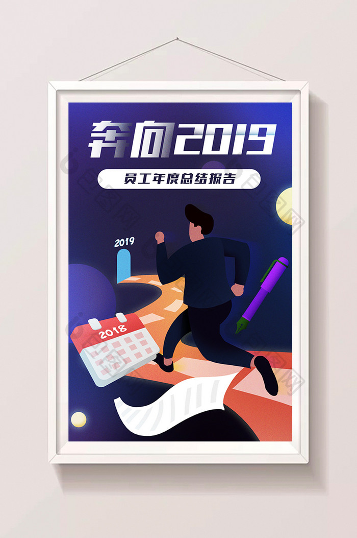 卡通手绘奔向2019职场白领年度总结插画