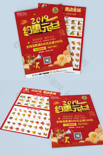 红色超市约惠元旦促销宣传单图片