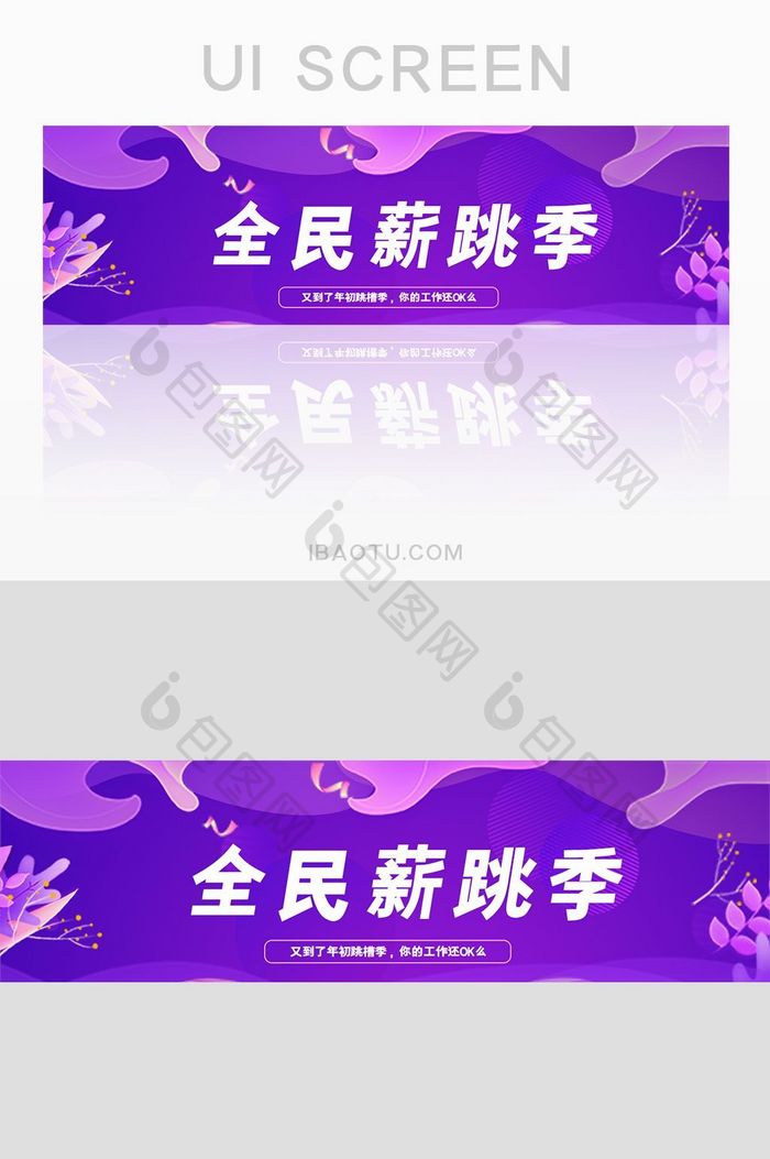 app全民薪跳季紫色简洁网页banner