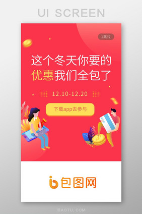 UI移动界面app简洁引导页参与优惠