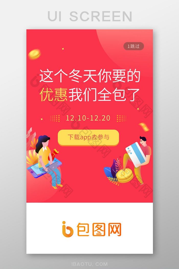 UI移动界面app简洁引导页参与优惠