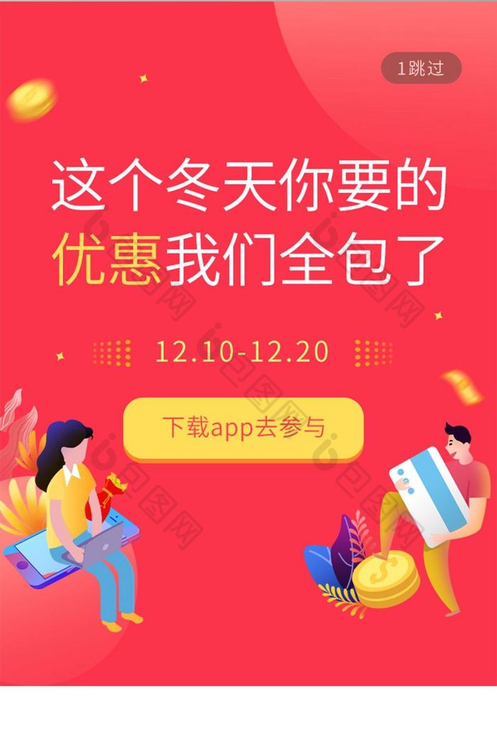 UI移动界面app简洁引导页参与优惠