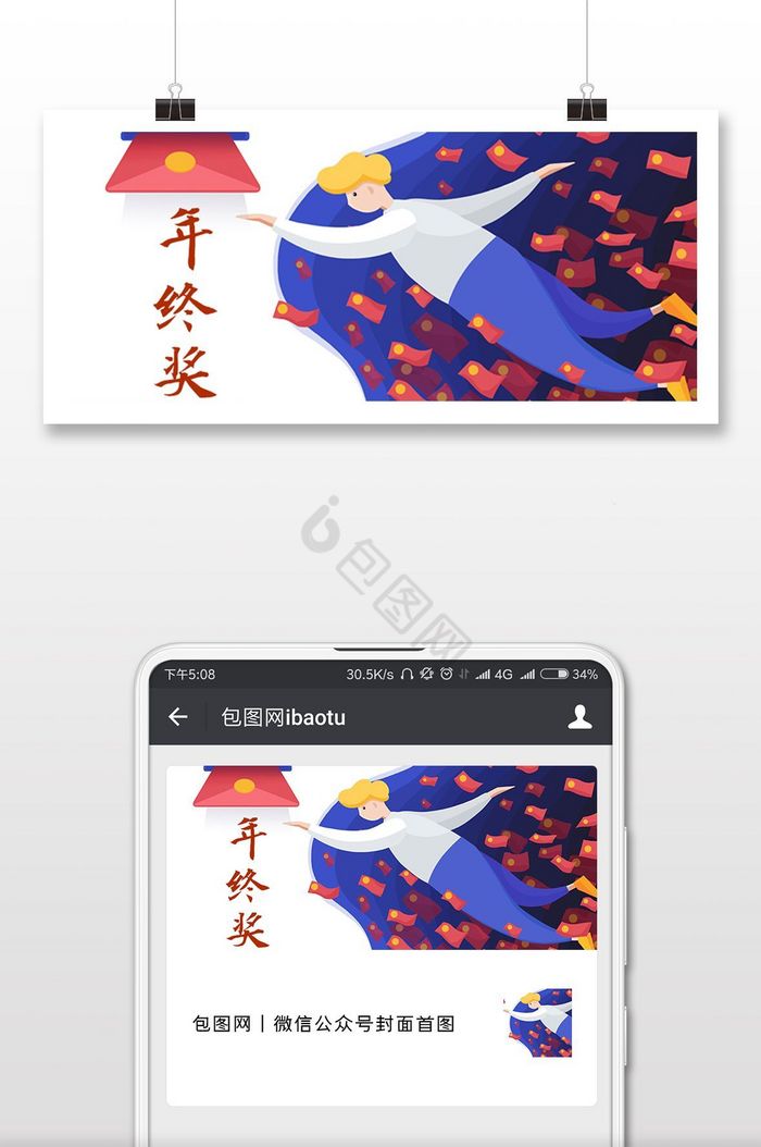 年终奖微信公众号用图图片