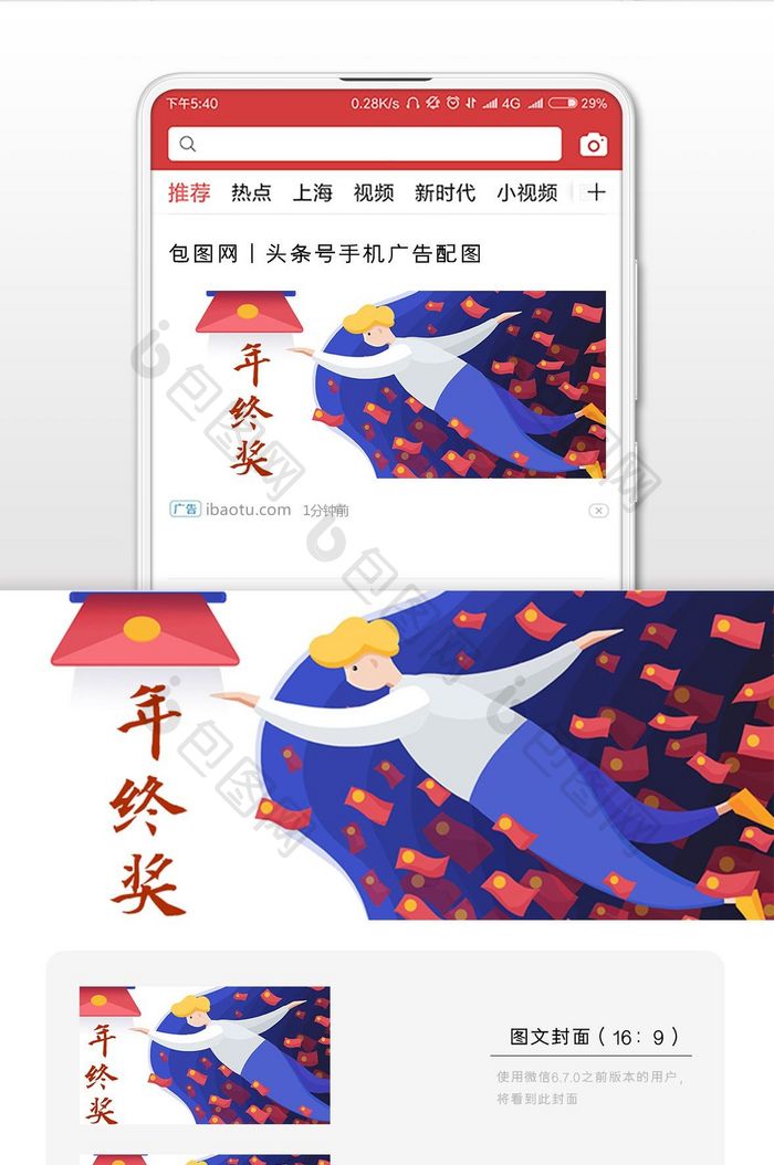 年终奖微信公众号用图