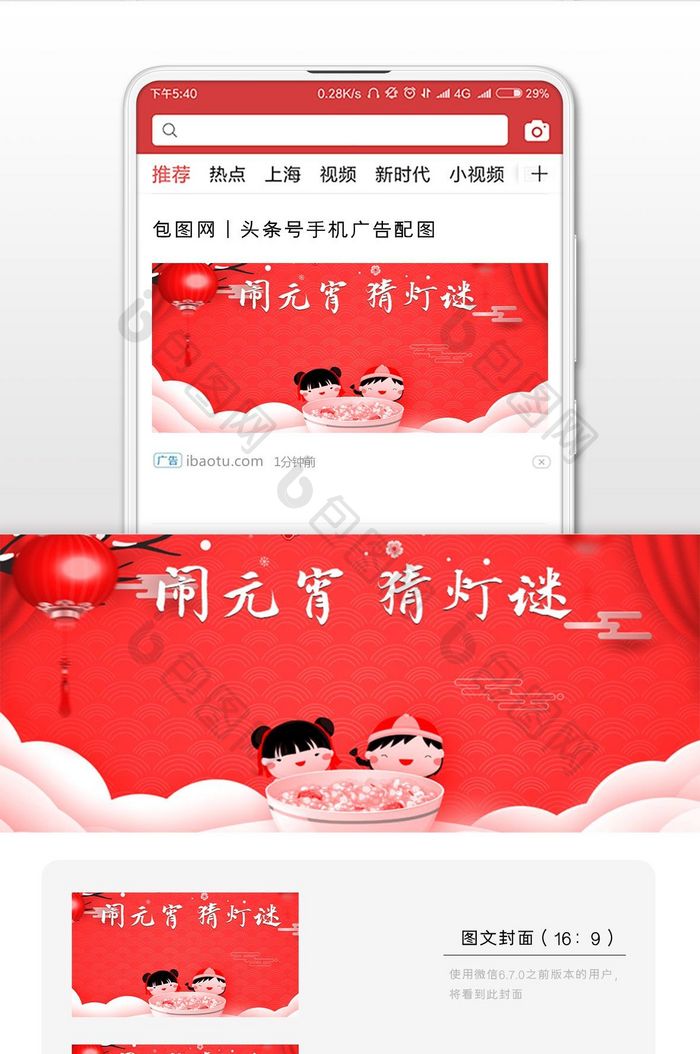 简洁闹元宵猜灯谜微信公众号用图