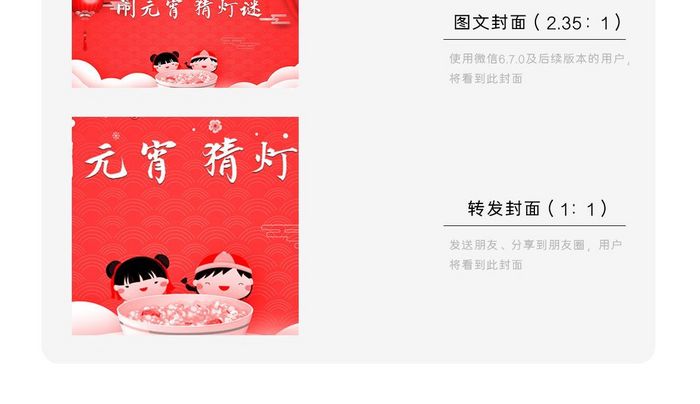 简洁闹元宵猜灯谜微信公众号用图