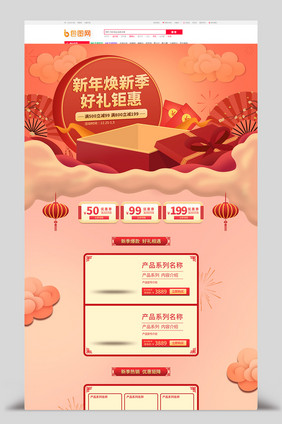 节日中国风手绘红色礼物红包焕新季首页模板