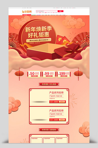 节日中国风手绘红色礼物红包焕新季首页模板图片