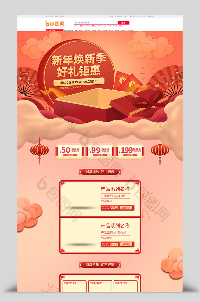 节日中国风礼物红包焕新季首页模板图片图片