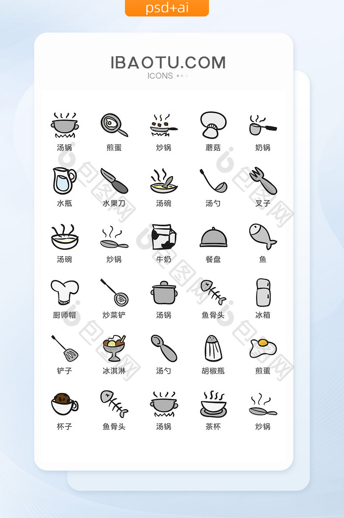灰色冷淡风通用居家厨房用品矢量线条图标