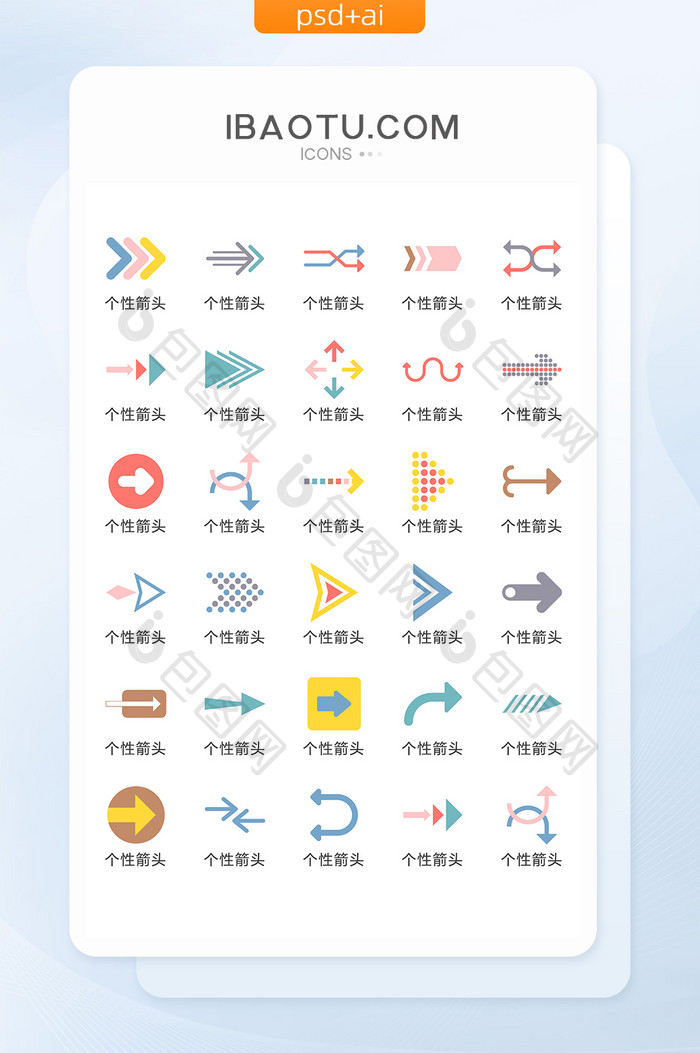 简约彩色线条清新各类箭头矢量icon图标