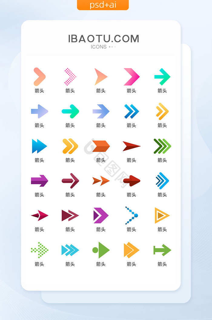 箭头矢量图片-箭头矢量素材免费下载-包图网