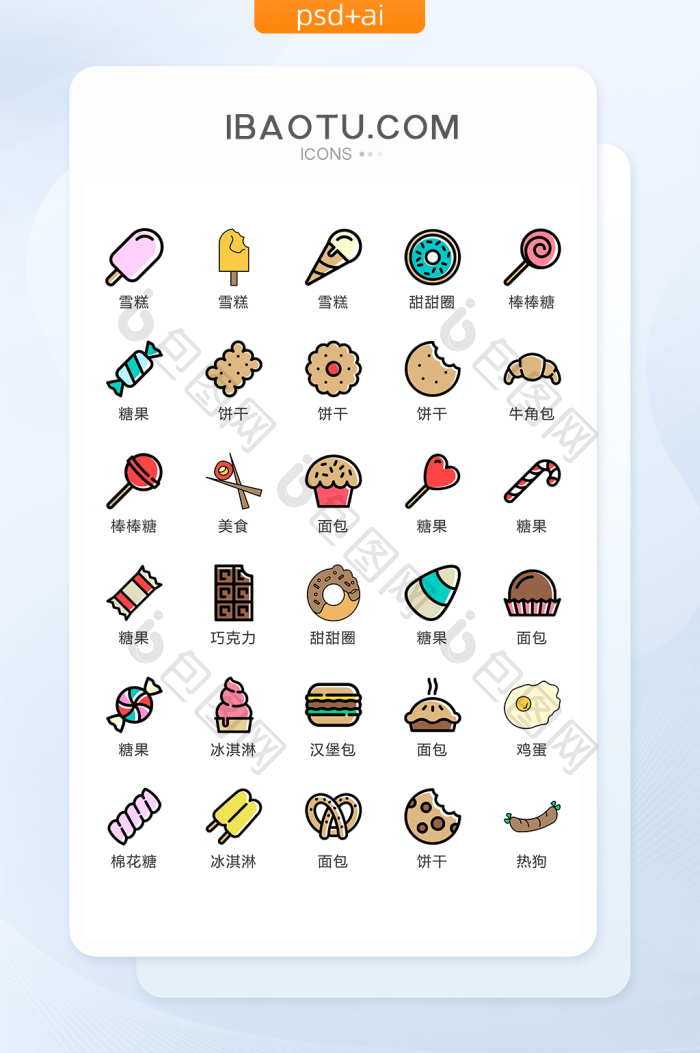 简约精致大气餐饮美食甜点矢量icon图标-包图网