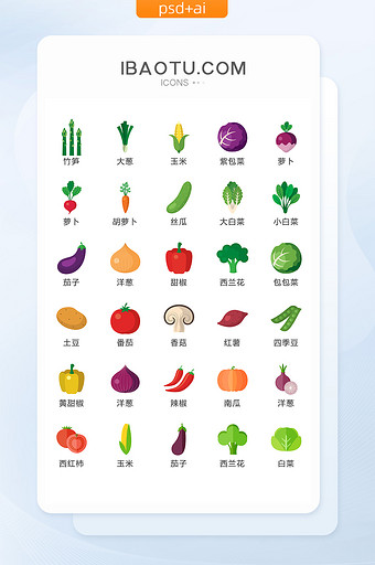简约卡通精致彩色蔬菜矢量icon图标图片