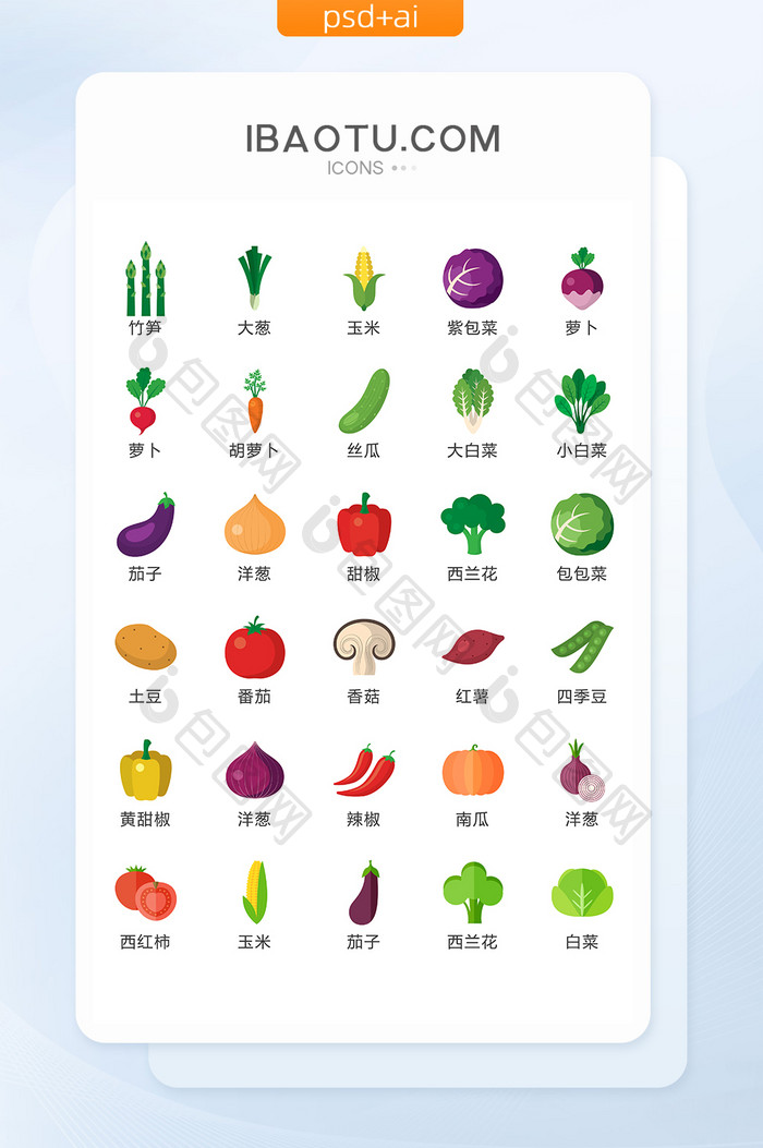 简约卡通精致彩色蔬菜矢量icon图标