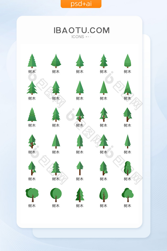 绿色简约时尚个性树木矢量icon图标