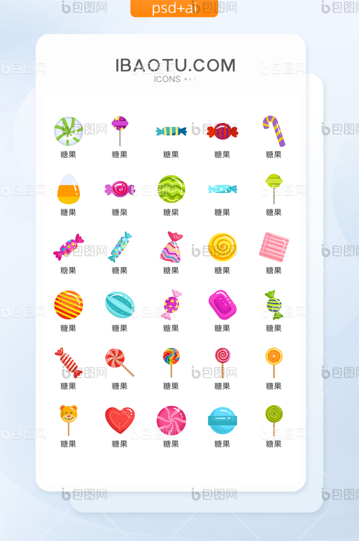 彩色简约精致时尚糖果矢量icon图标-包图网