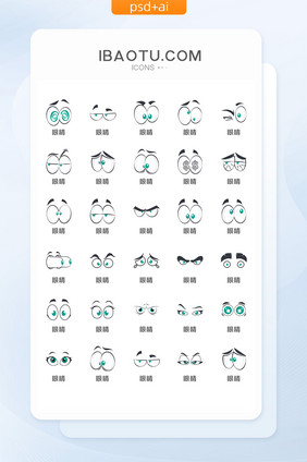 简约大气线条型眼睛表情卡通矢量图标