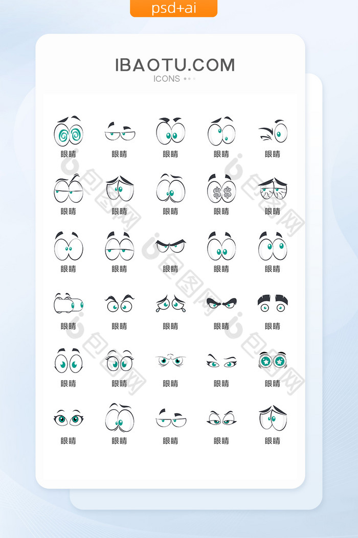 简约大气线条型眼睛表情卡通矢量图标图片图片