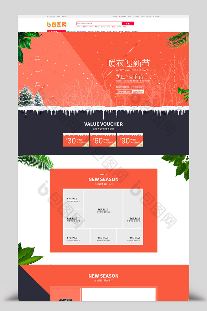 珊瑚橘暖衣迎新节女装电商首页模板