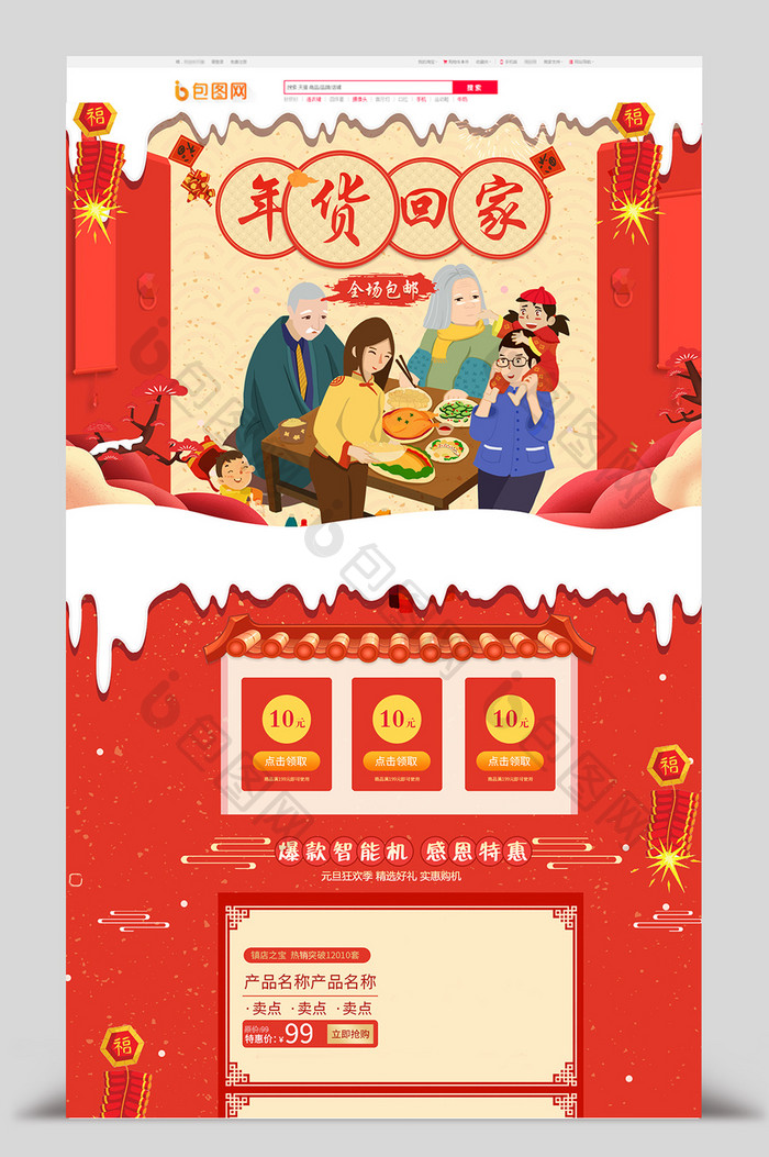 红色春节全家福年货节淘宝天猫首页模板