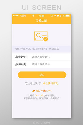 黄色渐变扁平简约用户实名认证UI移动界面