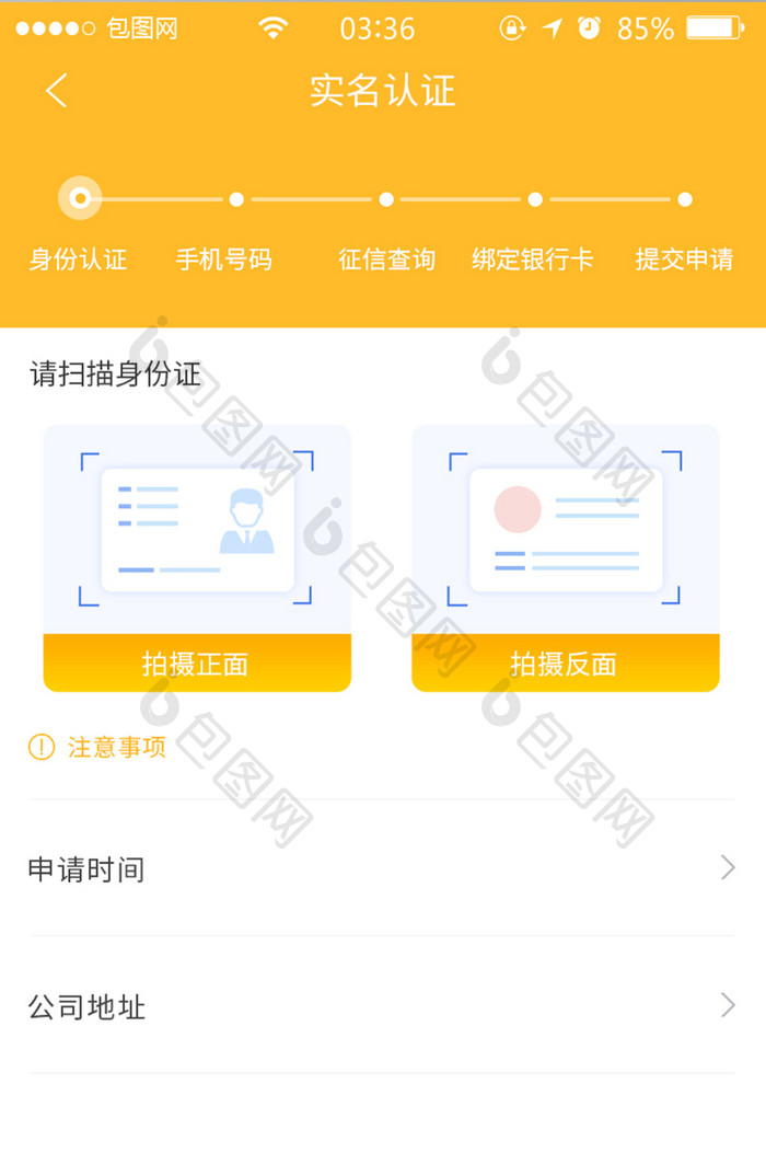 黄色渐变简约扁平身份认证实名UI移动界面
