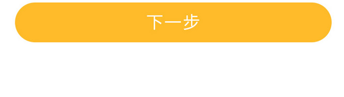 黄色渐变简约扁平身份认证实名UI移动界面