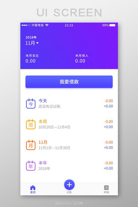 记账渐变APP首页