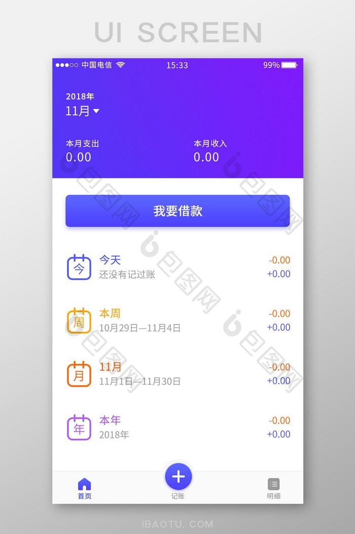 记账渐变APP首页