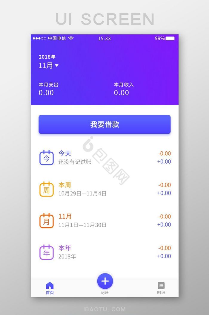 记账渐变APP首页图片