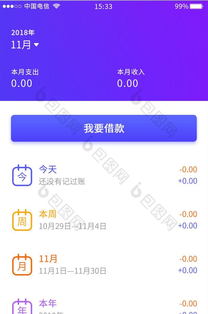 记账渐变APP首页