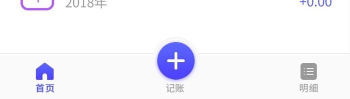 记账渐变APP首页