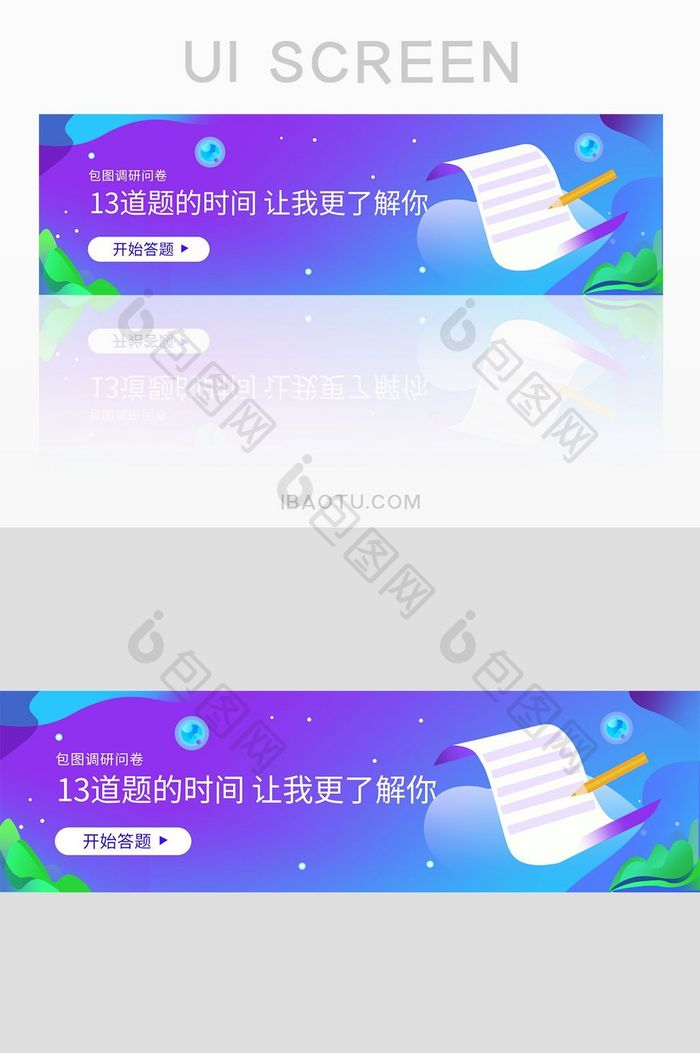 app问卷调研UI网页banner