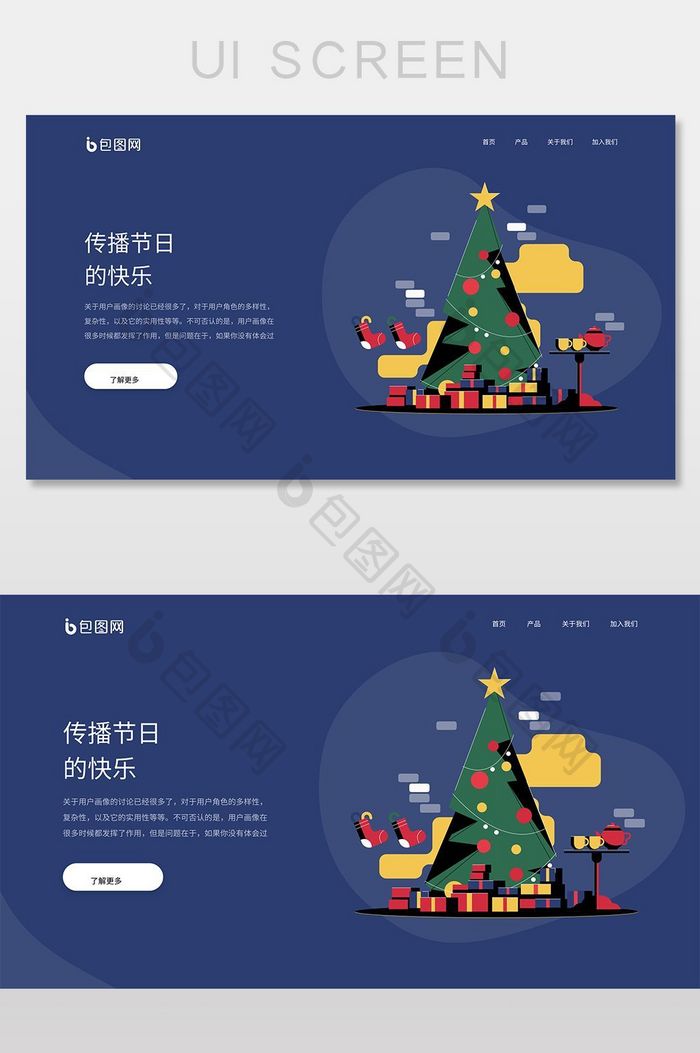 扁平简约企业官网首页圣诞庆祝网页界面