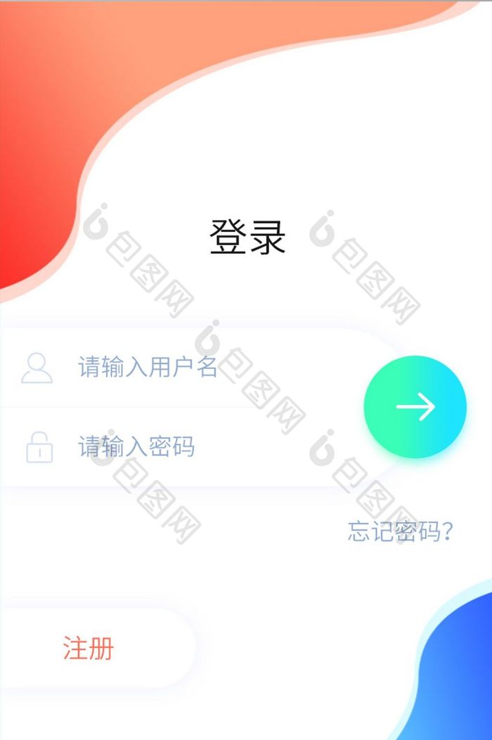 微渐变炫彩登录界面