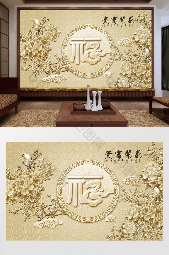 中式金色大气牡丹福祥云鸟书法时尚背景墙