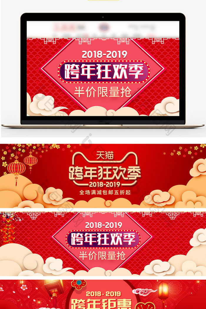 淘宝天猫跨年狂欢季红色喜庆中国风海报