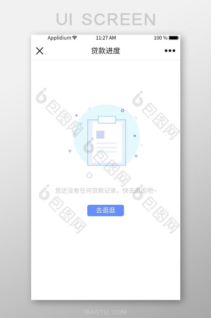 贷款进度简洁缺省页图片图片